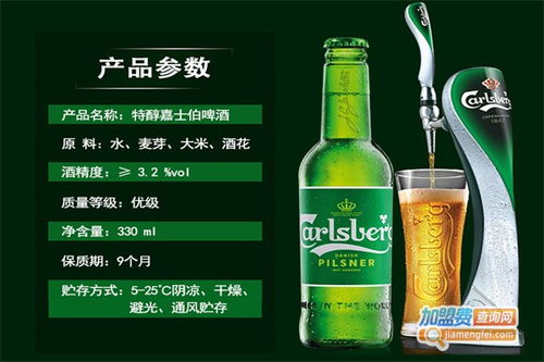 嘉士伯啤酒代理投資解析 15.65萬元總投資的構(gòu)成與前景分析